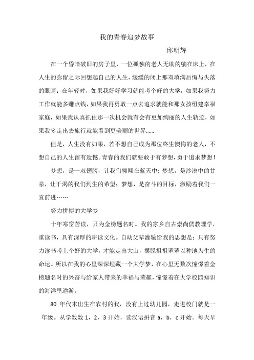 我的青春追梦故事
