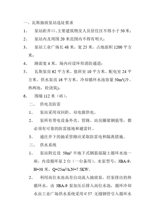 泵房建设基本要求
