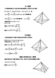 高考数学复习：立体几何基本公式