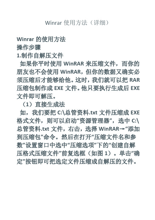 Winrar使用方法