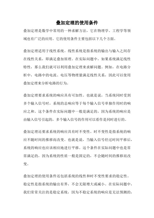 叠加定理的使用条件