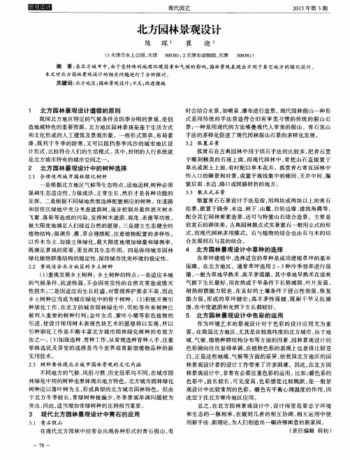 北方园林景观设计