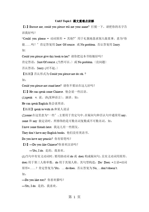 仁爱版英语七年级上册 Unit3 Getting Together Topic1 Does he s