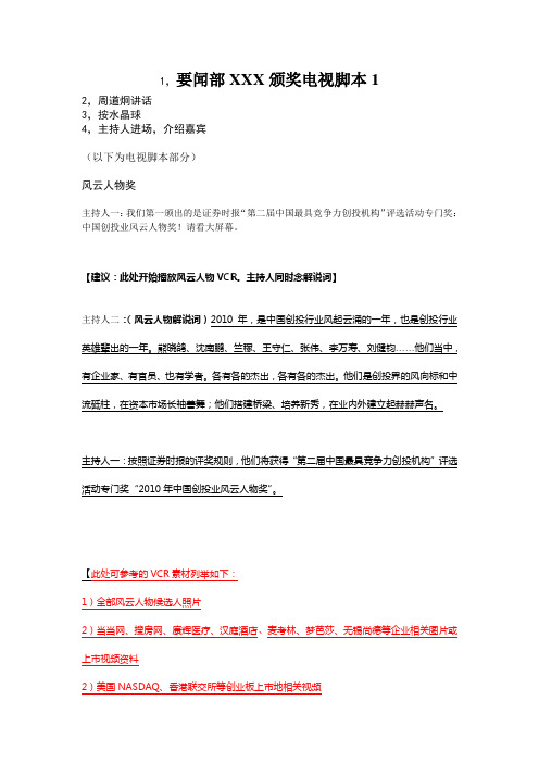 要闻部XXX颁奖电视脚本1