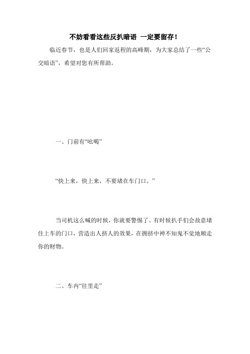 不妨看看这些反扒暗语 一定要留存!