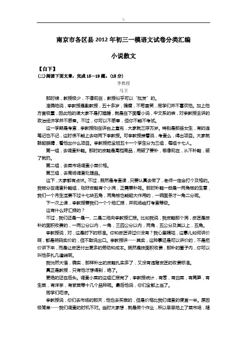 南京各区县2012年中考一模试卷分类汇编文学作品散文(精)
