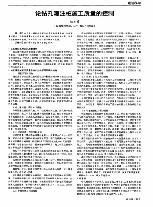 论钻孔灌注桩施工质量的控制