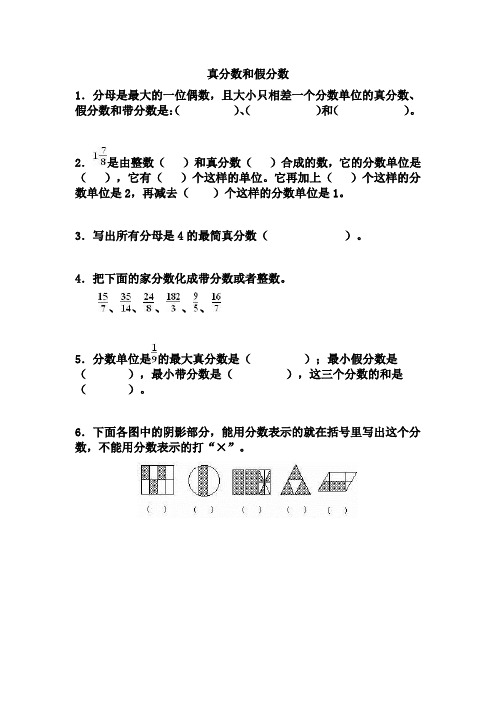 人教版五年级下册数学《真分数和假分数》练习题