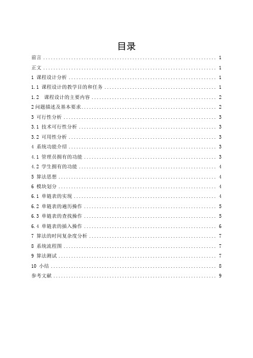 学生宿舍管理系统课程设计说明书