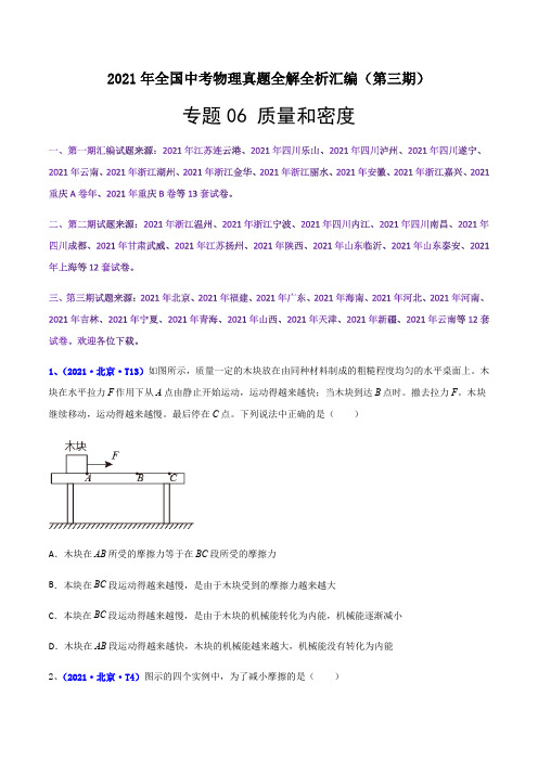 专题07 运动和力(解析版)-2021年全国中考物理真题全解全析汇编(第三期)