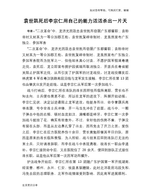 历史趣谈袁世凯死后李宗仁用自己的能力活活杀出一片天