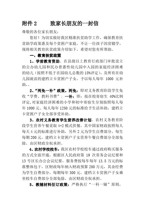 致家长一封信