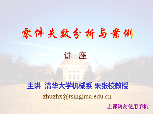 汽车零件失效分析