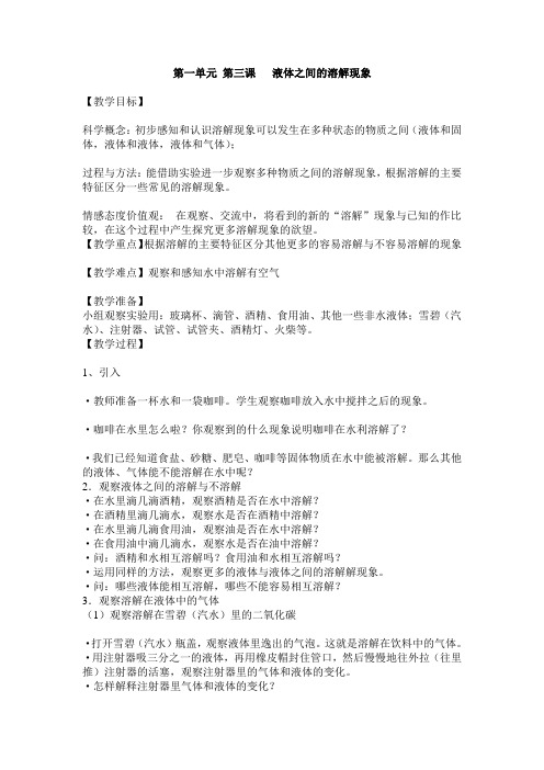 1-3   液体之间的溶解现象