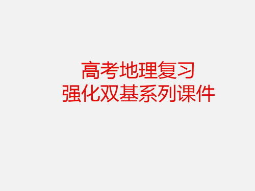 高三地理 时间计算