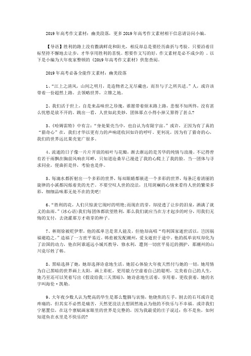 2019年高考作文素材：优美段落