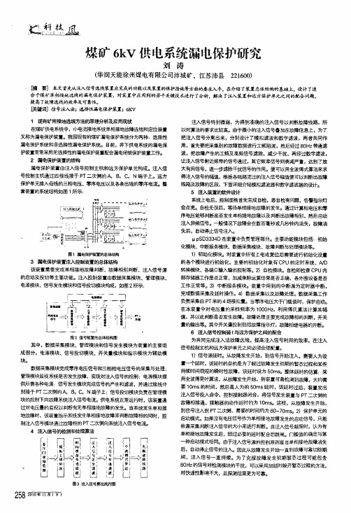 煤矿6kv供电系统漏电保护研究
