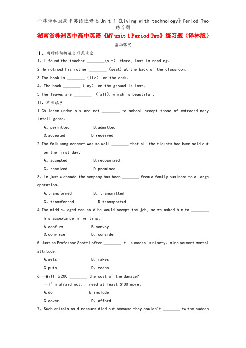 牛津译林版高中英语选修七Unit 1《Living with technology》Period T