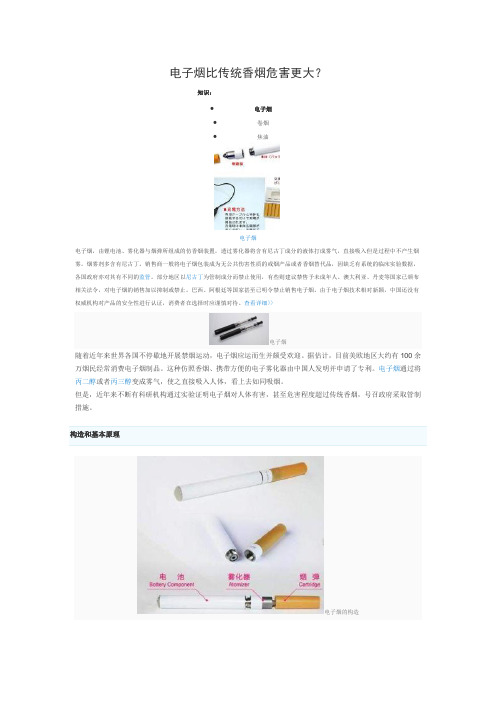 电子烟比传统香烟危害更大
