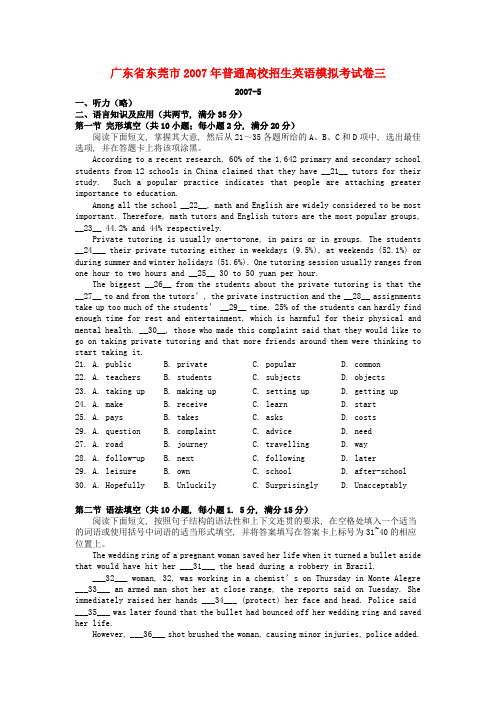 广东省东莞市普通高校招生英语模拟考试卷三