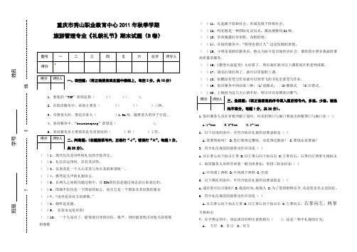 旅游专业礼仪试卷