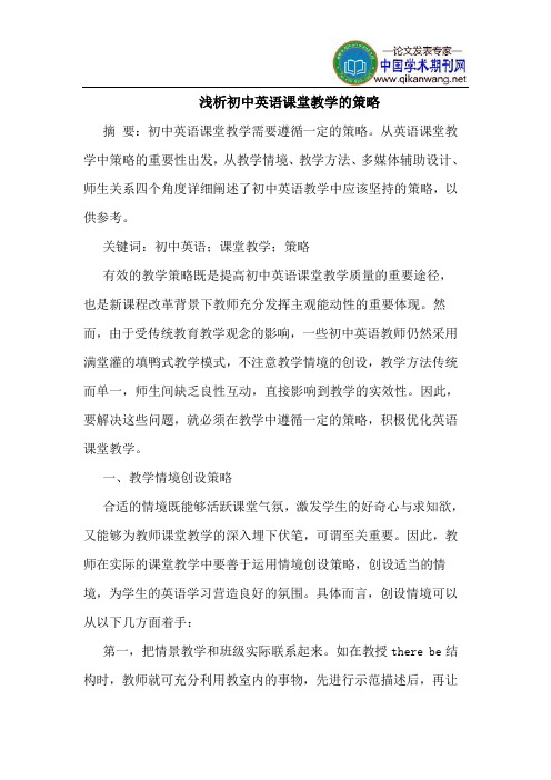 初中英语课堂教学的策略