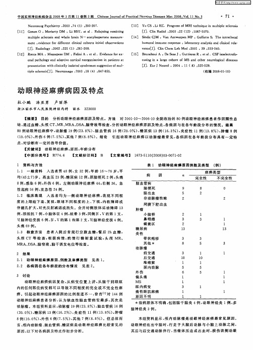 动眼神经麻痹病因及特点