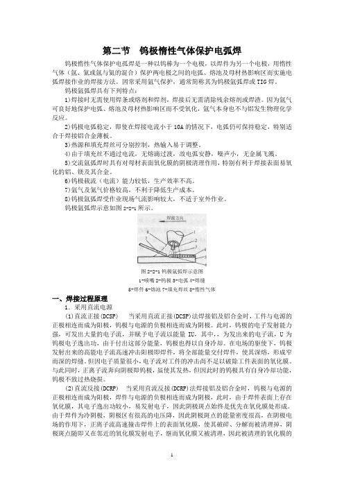 第二节铝及铝合金手工TIG焊工艺