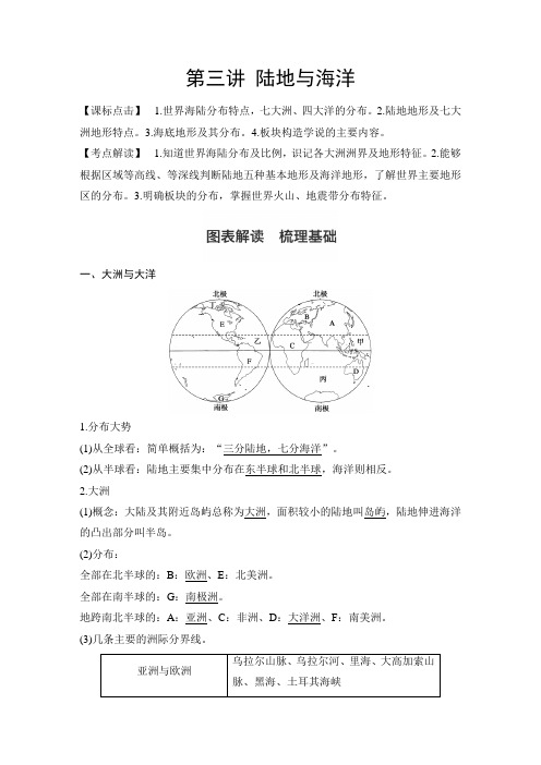 2019高考一轮二轮复习区域地理世界地理总论部分第3讲陆地与海洋 教师用解析版