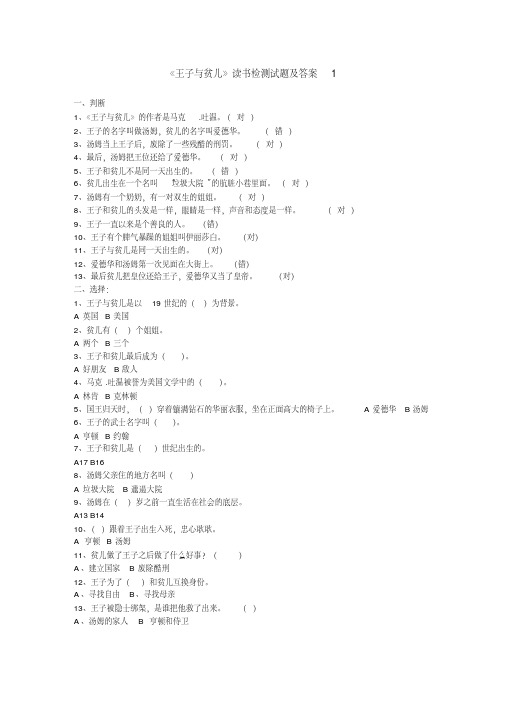 《王子与贫儿》课外阅读试题与答案