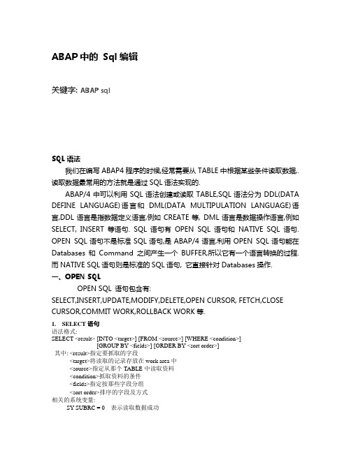 ABAP SQL语法经验总结