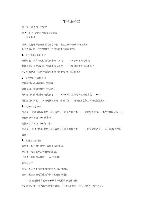 高中生物必修二第一章
