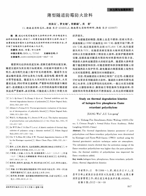 薄型隧道防霉防火涂料