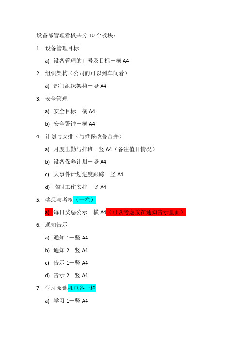 设备管理看板布置方案