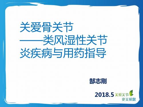 类风湿性关节炎和强直性脊柱炎