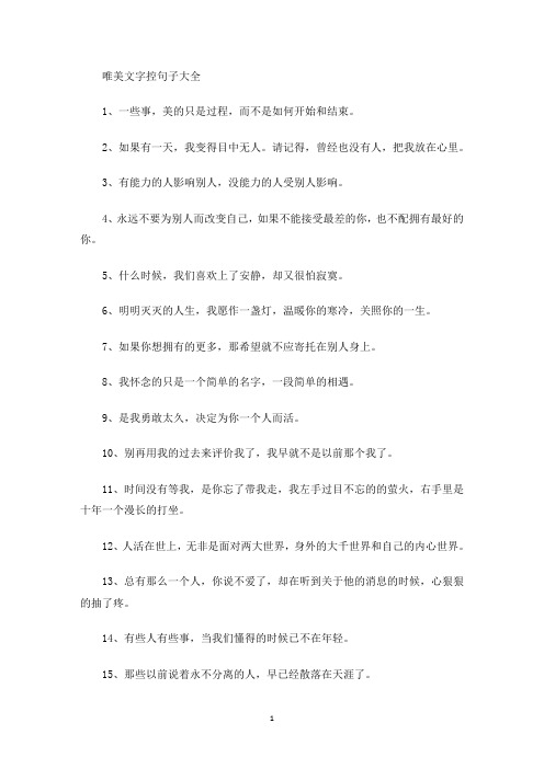 美文欣赏唯美文字控句子