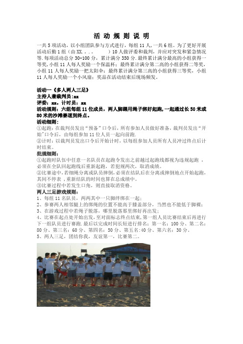 户外活动游戏规则说明