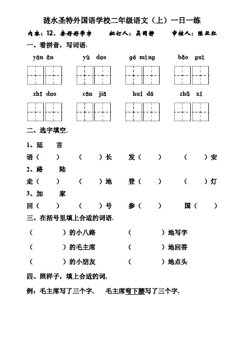 最新小学二年级语文第12课要好好学字练习题