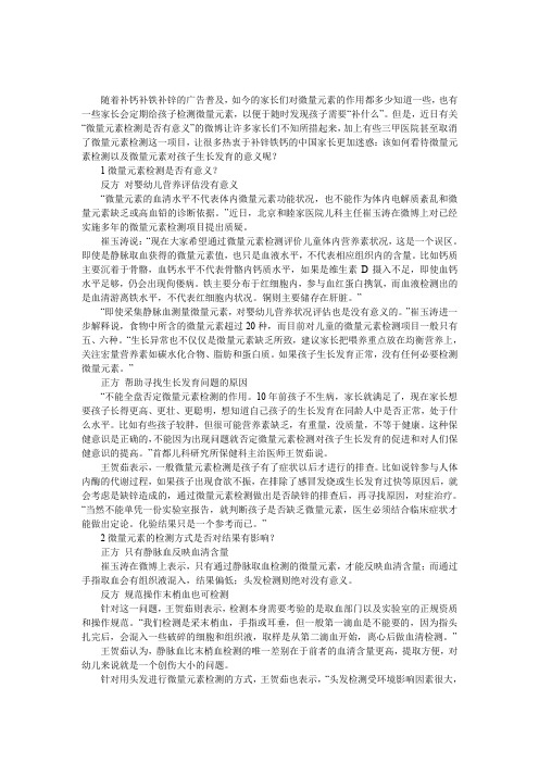孩子微量元素检测是否有意义