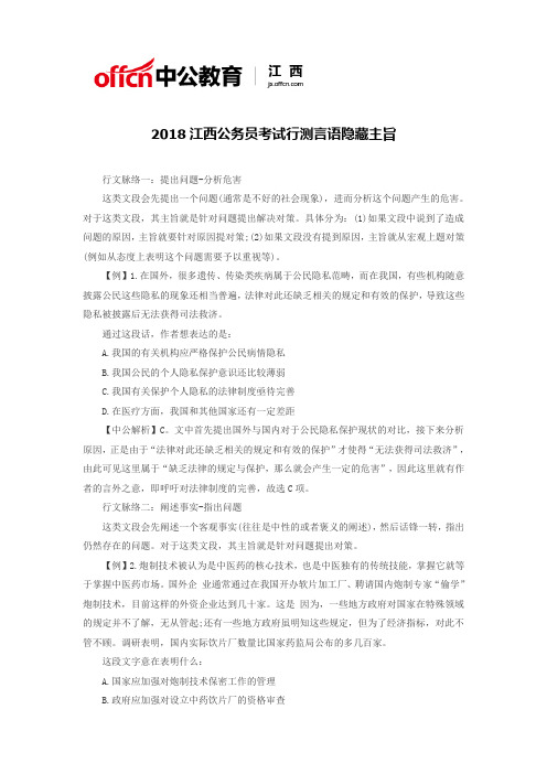 2018江西公务员考试行测言语隐藏主旨