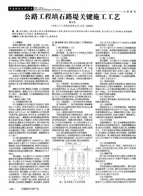 公路工程填石路堤关键施工工艺