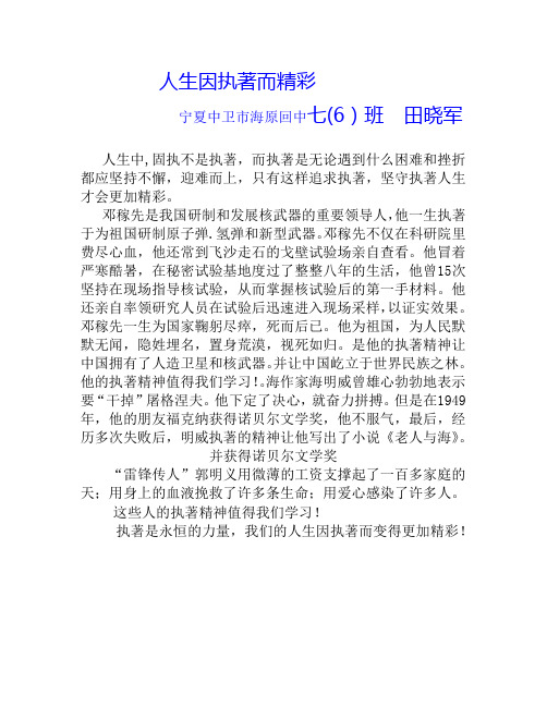 人生因执著而精彩