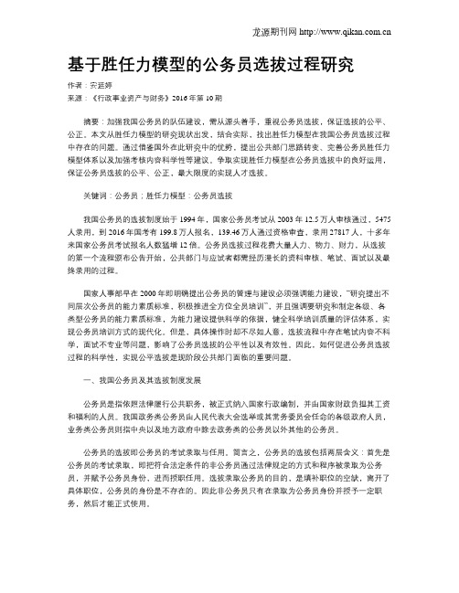 基于胜任力模型的公务员选拔过程研究