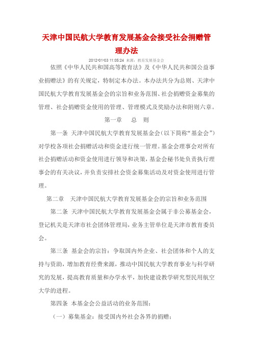 天津中国民航大学