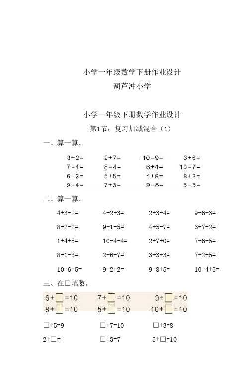 人教新版小学一年级下册数学练习题(全套,98页)