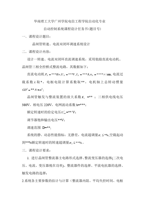 运动控制系统课程设计指导书