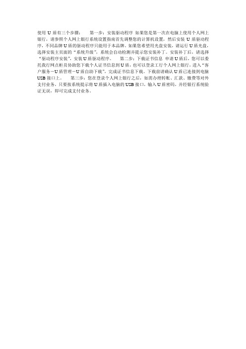 使用U盾有三个步骤