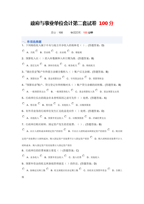 南财 政府与事业单位会计2套