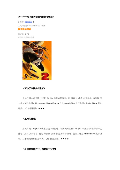 2011年不可不知的动画电影都有哪些