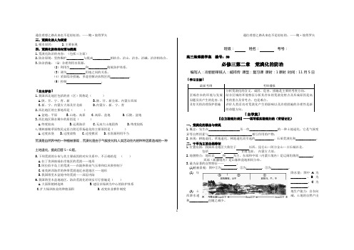 荒漠化的防治学案